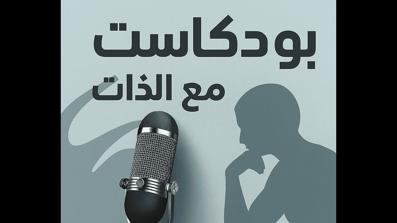 انا وانا: نقاش مابيننا 2